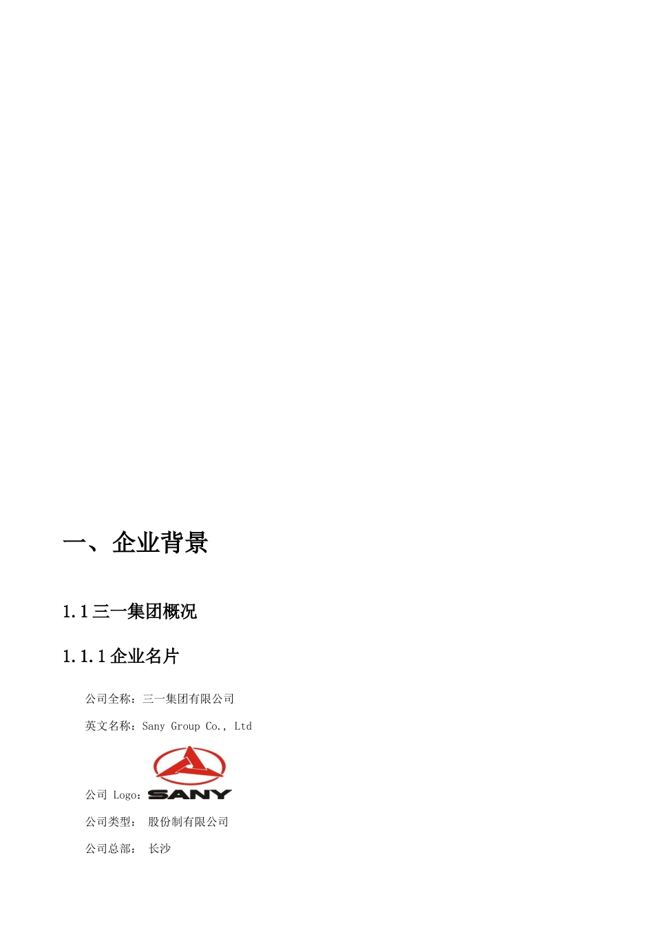 三一集团求职宝典_第3页