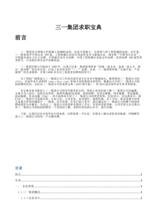 三一集团求职宝典