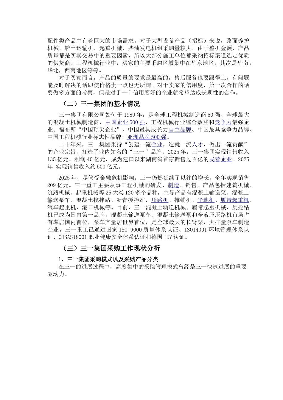 三一集团采购管理研究-生本科学位论文_第3页