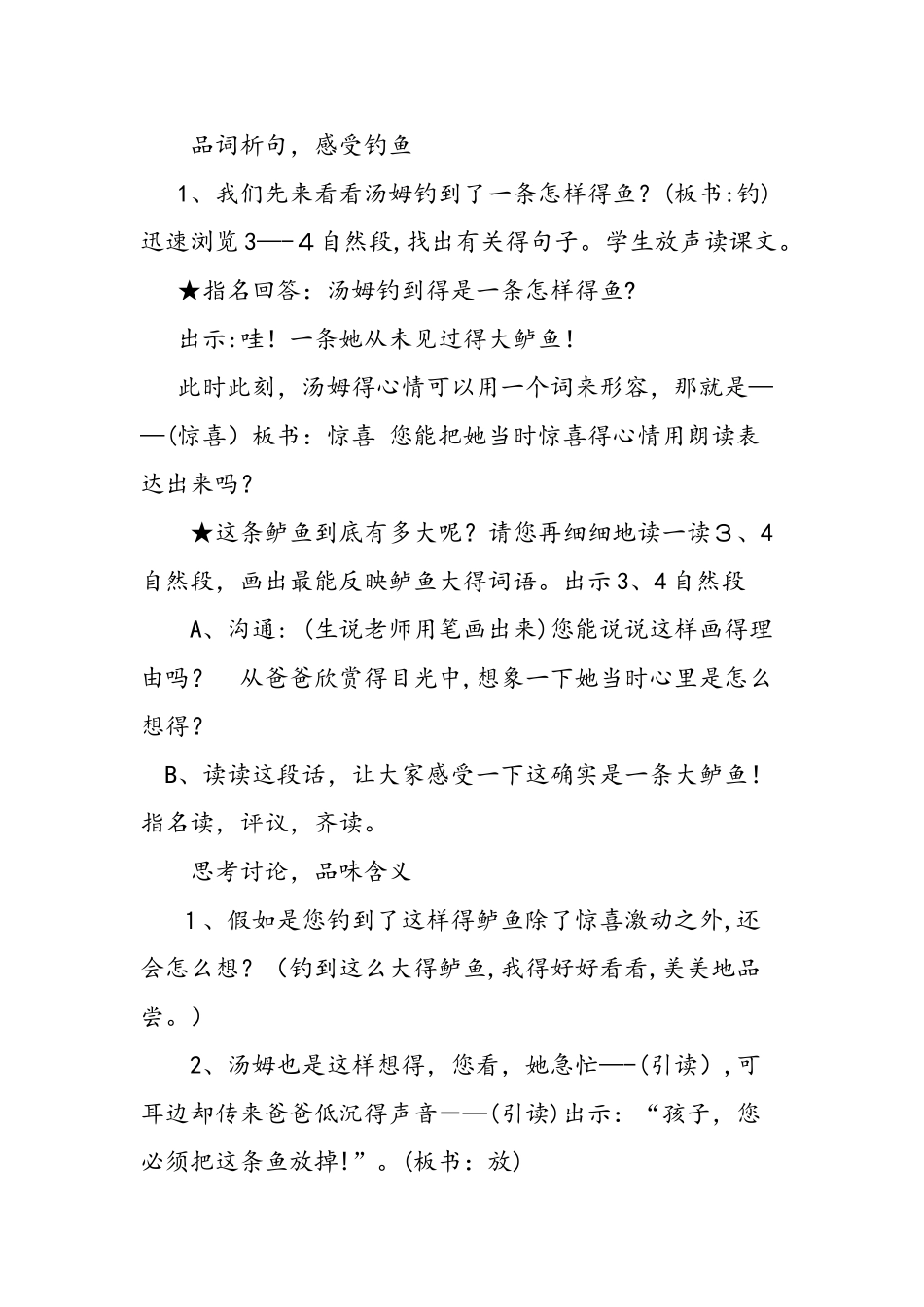 三下课文《“你必须把这条鱼放掉！”》优质教案_第3页