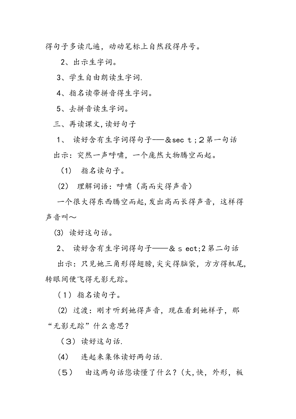 三上语文《航天飞机》教学设计（附反思）_第2页