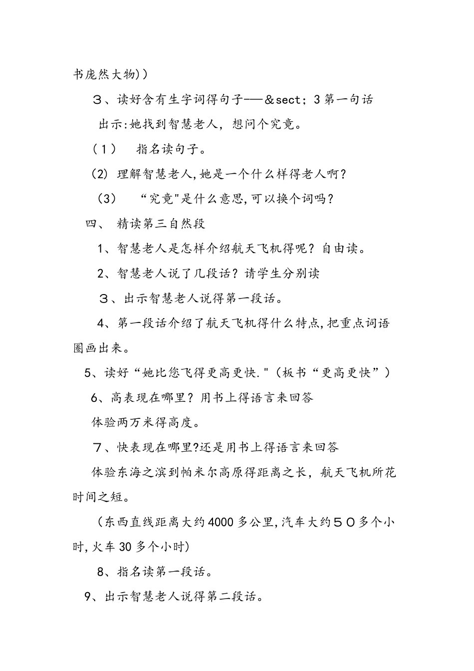 三上语文《航天飞机》教学设计（附反思）_第3页