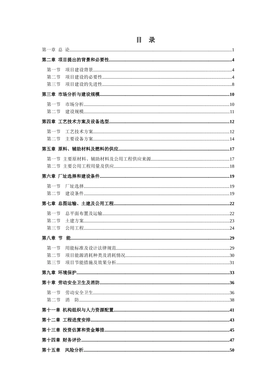 三五生物科技发展有限公司污水处理专项资金建设项目可行性研究报告_第2页
