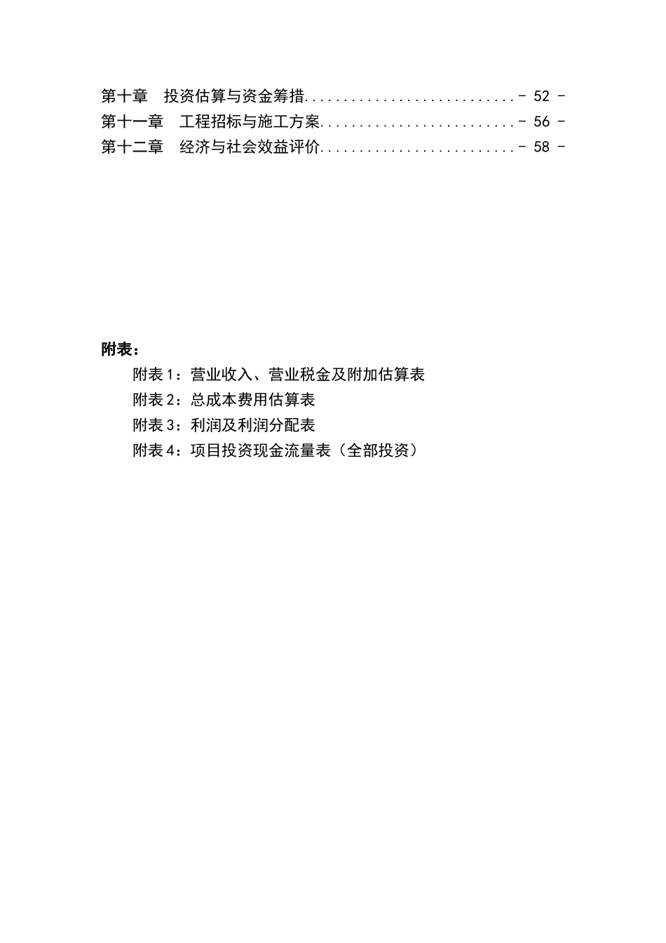 三亚市镇老年之家项目可行性研究报告_第3页