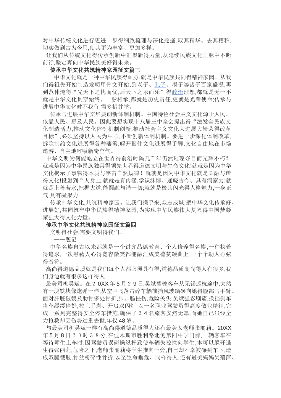 三传承中华文化共筑精神家园征文_第2页