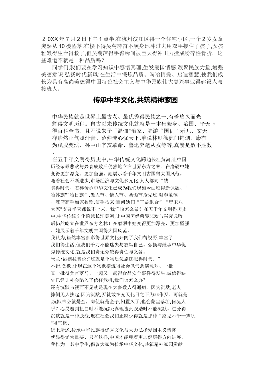三传承中华文化共筑精神家园征文_第3页