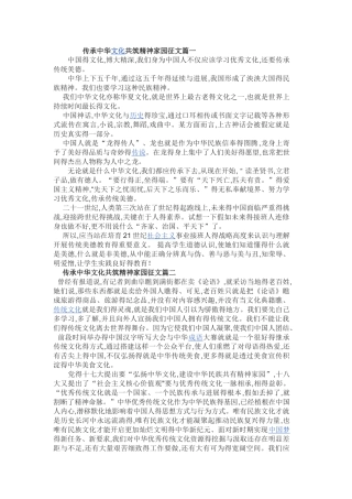 三传承中华文化共筑精神家园征文