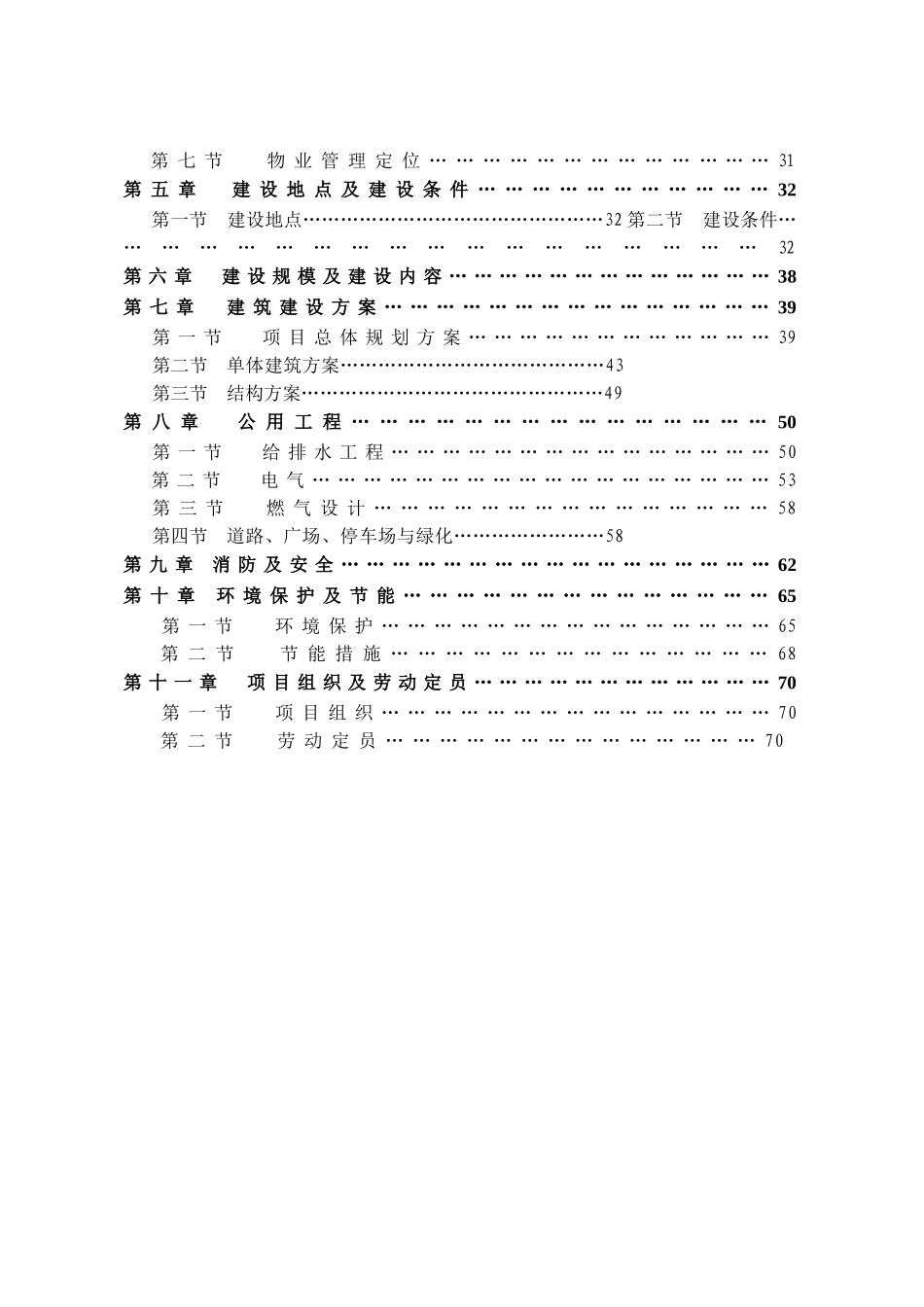 三亚鹿回头新佳高尔夫海景公寓一期项目可行性研究报告_第3页