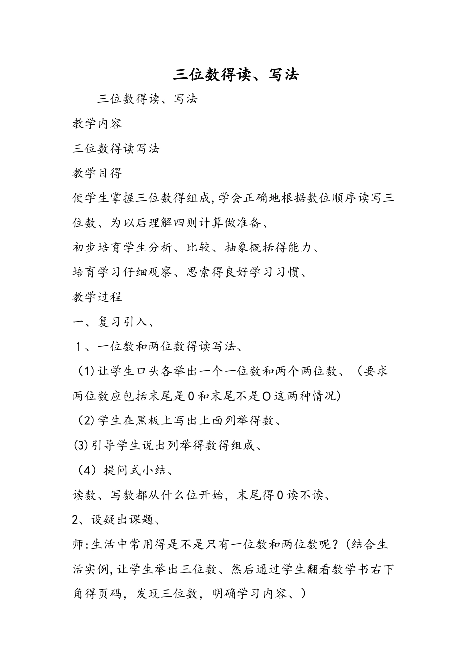 三位数的读、写法_第1页