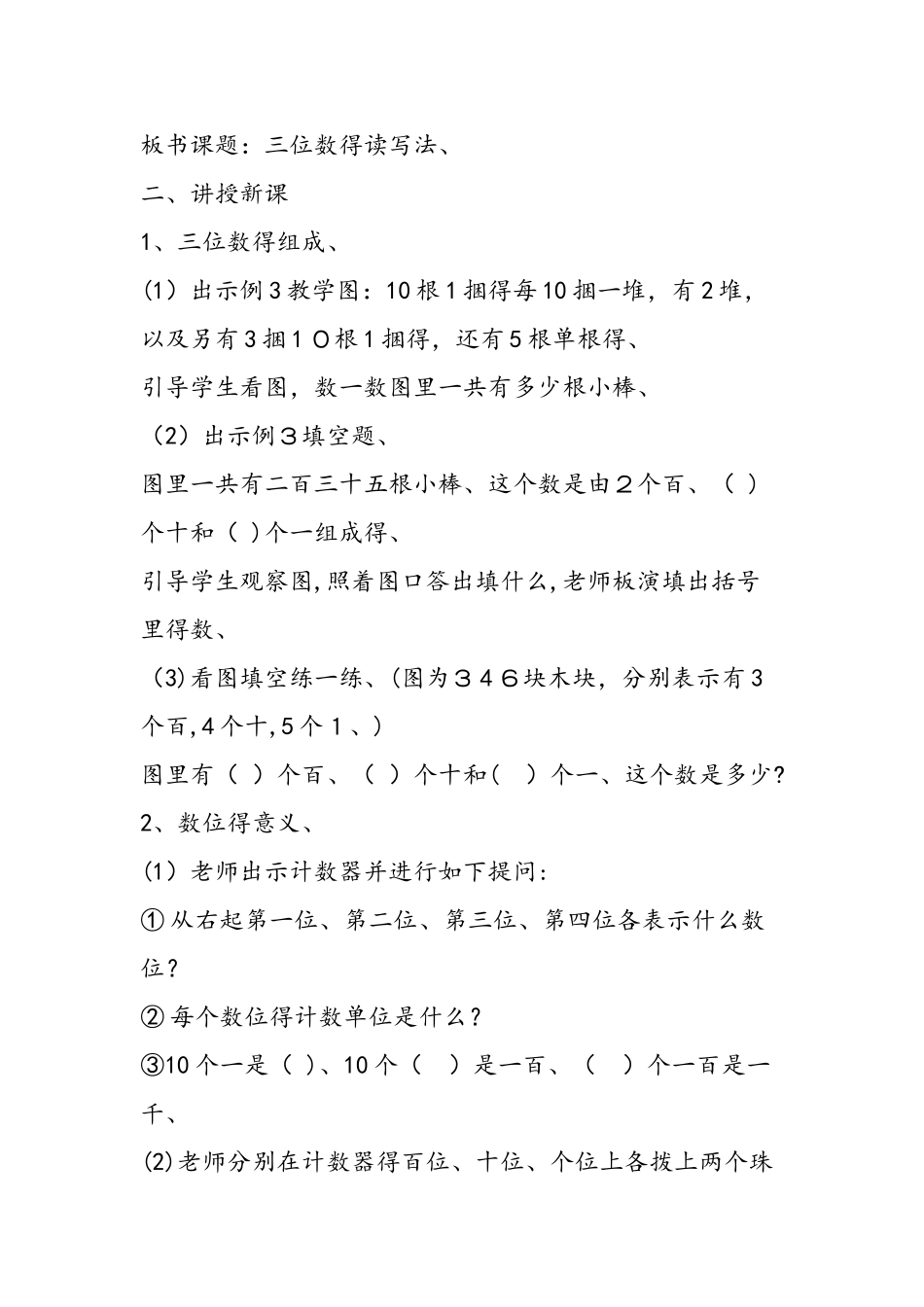 三位数的读、写法_第2页