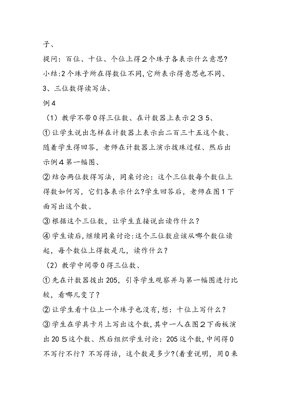 三位数的读、写法_第3页