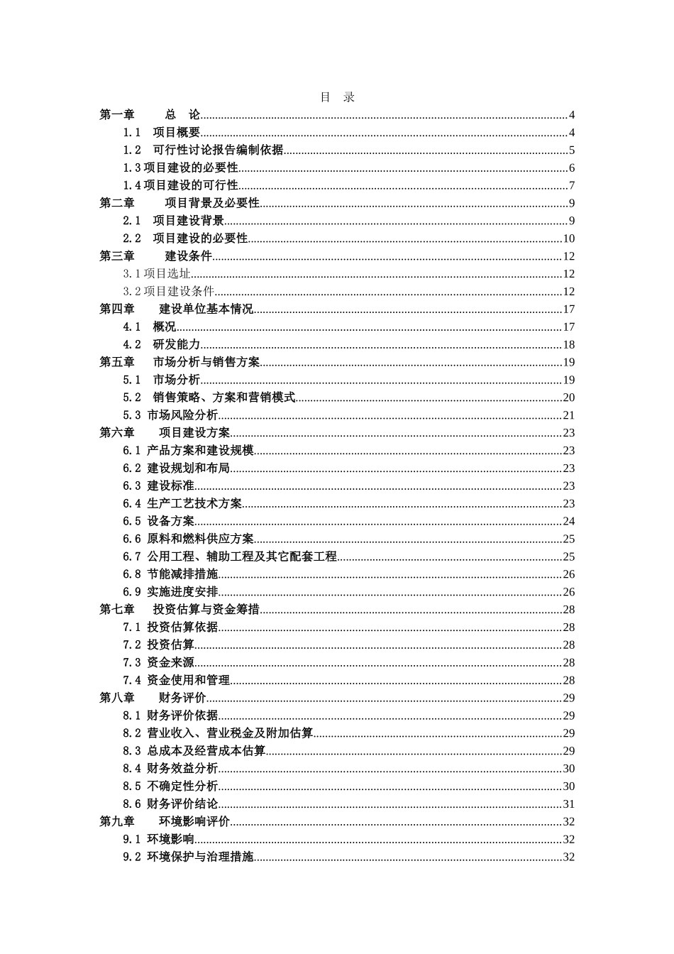三倍体丹参产业化深加工建设项目可行性研究报告_第2页