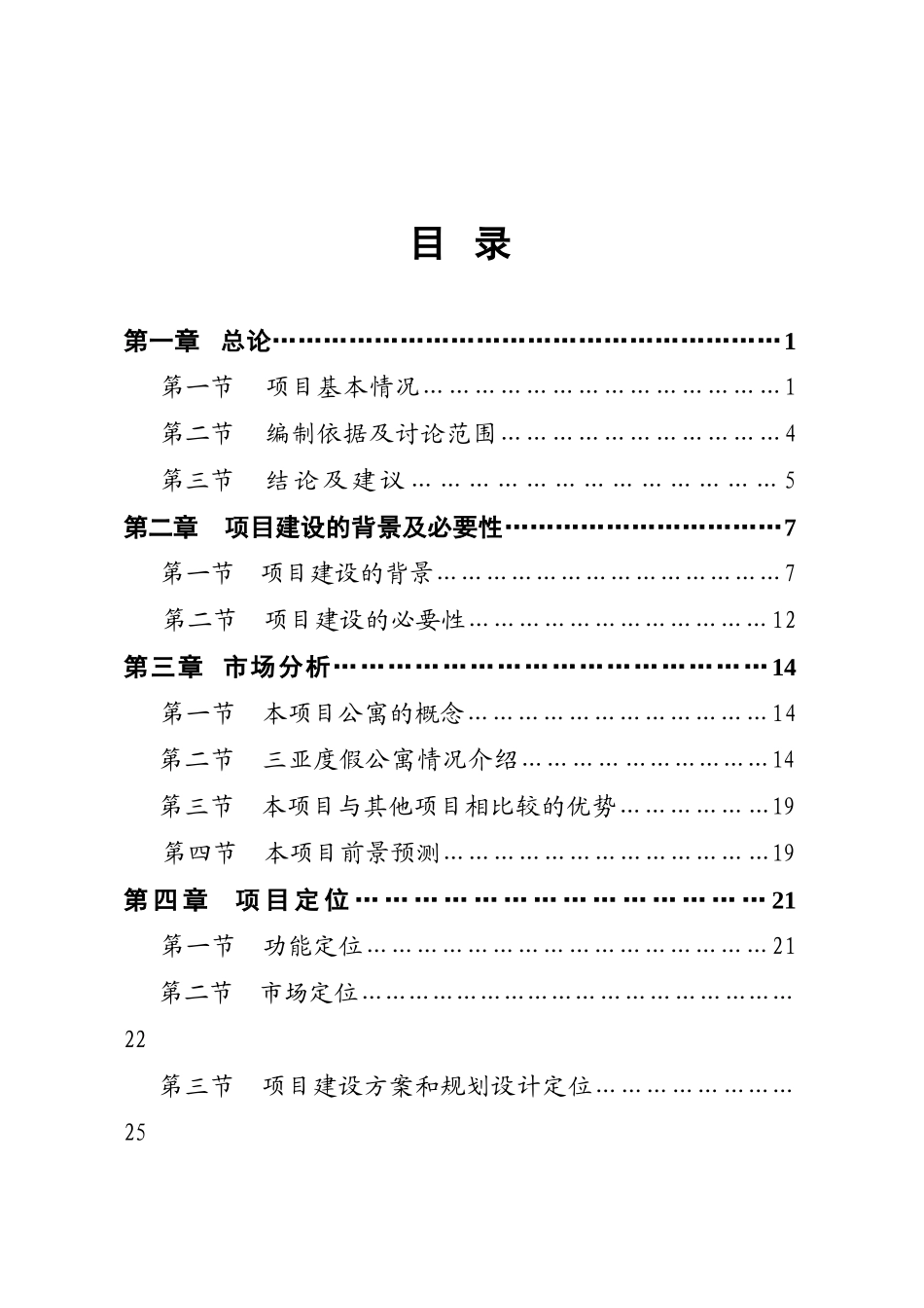 三亚鹿回头新佳高尔夫海景公寓项目可行性研究报告_第2页