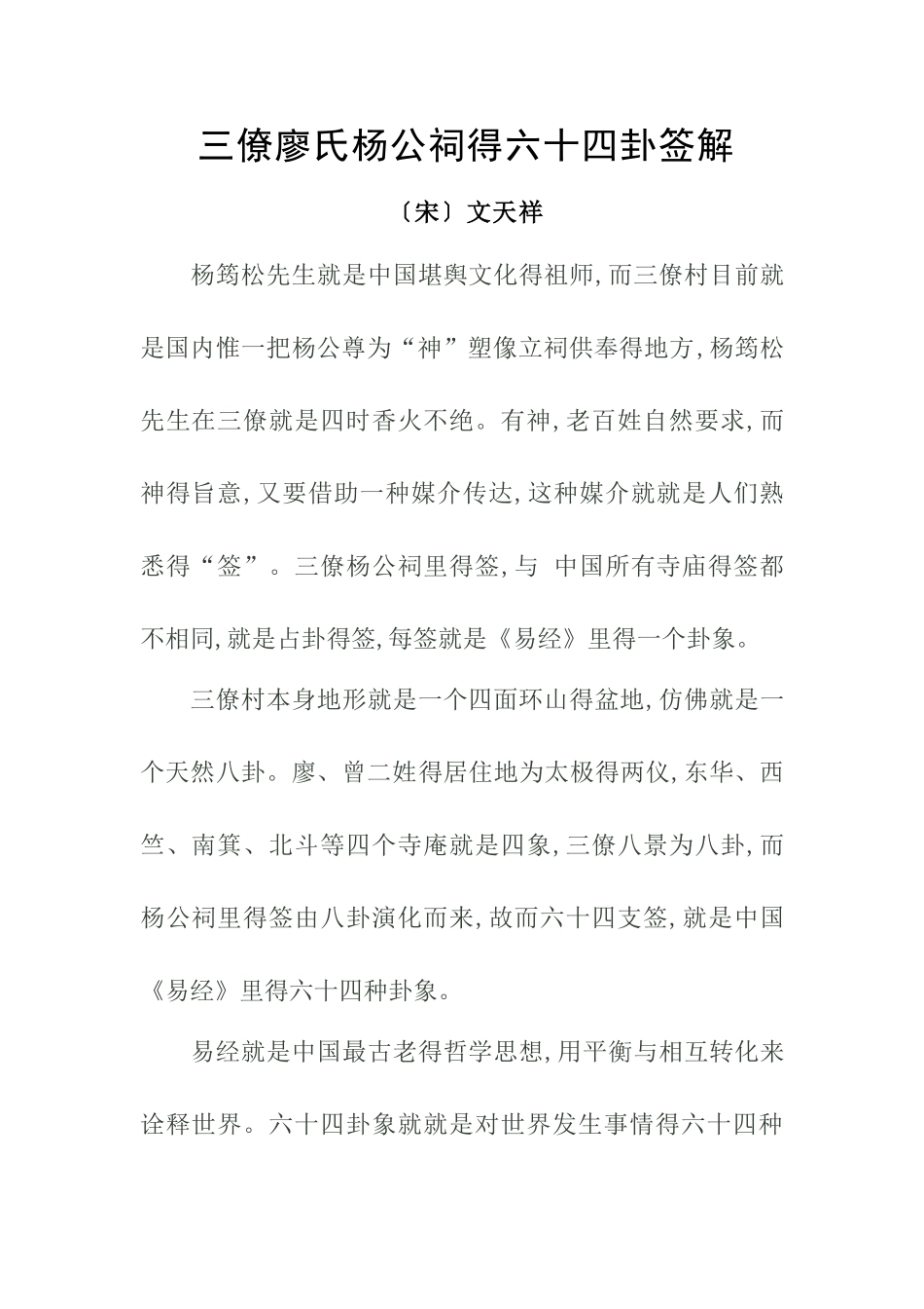 三僚廖氏杨公祠的六十四卦签_第1页