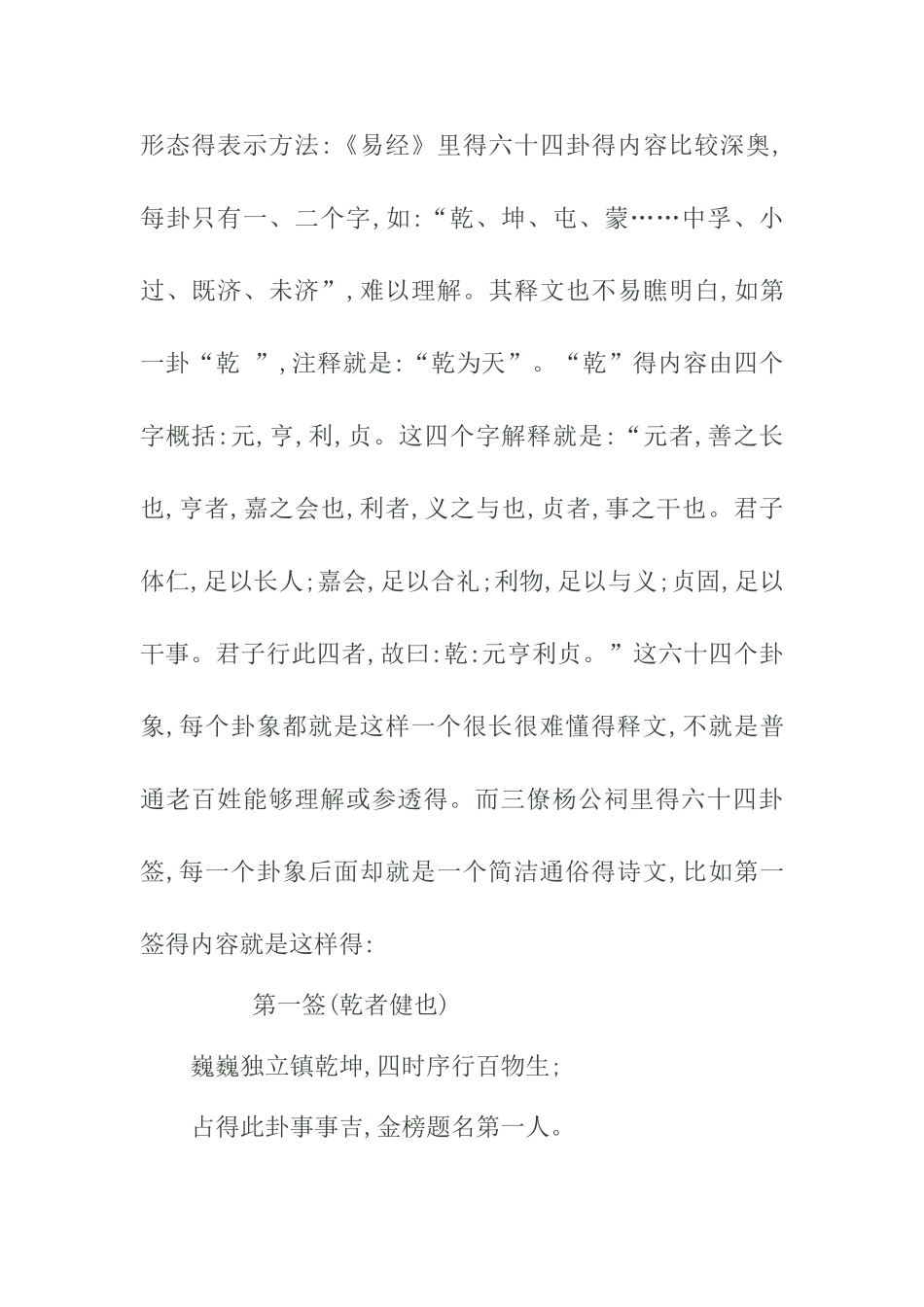三僚廖氏杨公祠的六十四卦签_第2页