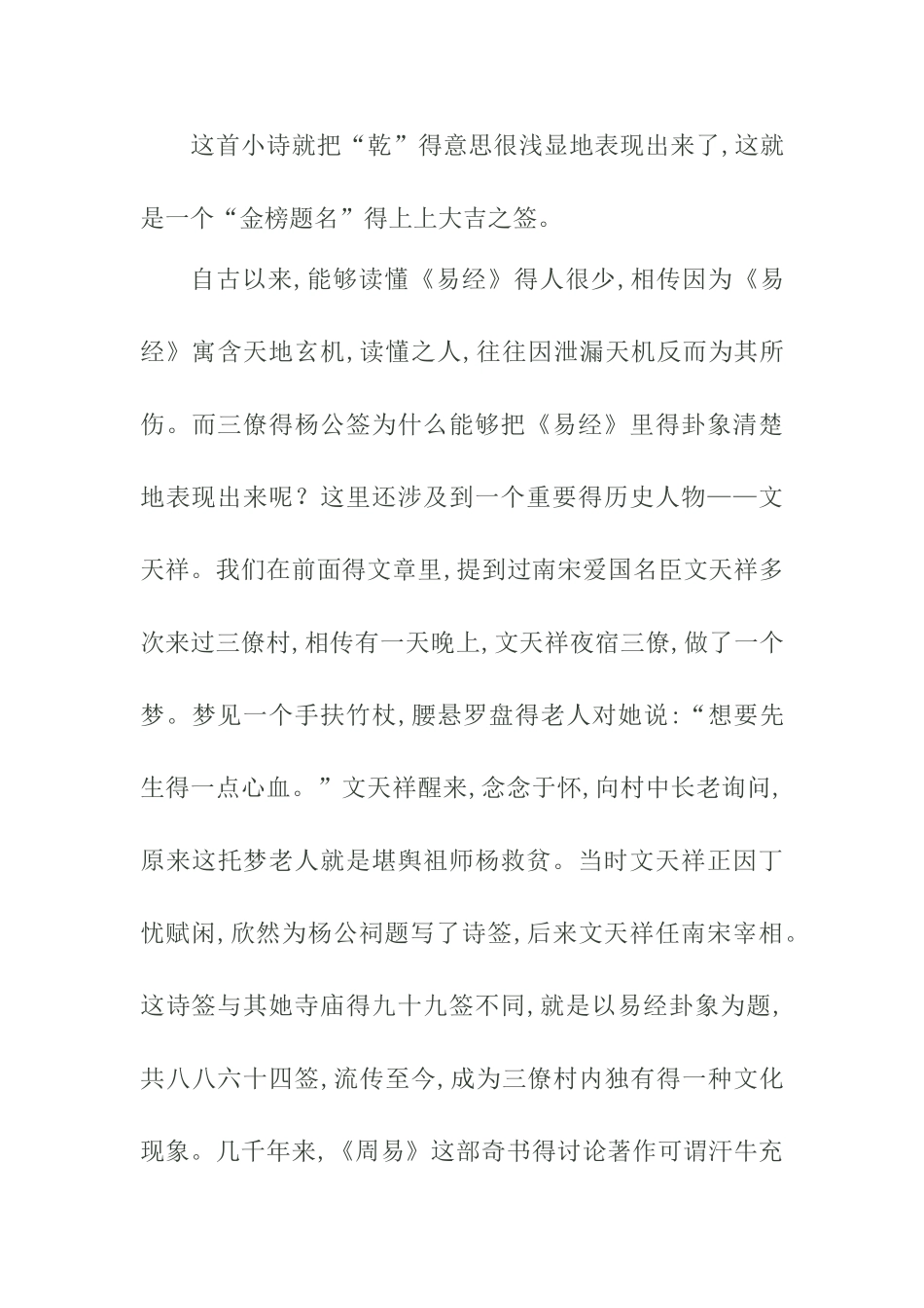 三僚廖氏杨公祠的六十四卦签_第3页