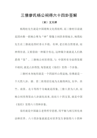 三僚廖氏杨公祠的六十四卦签