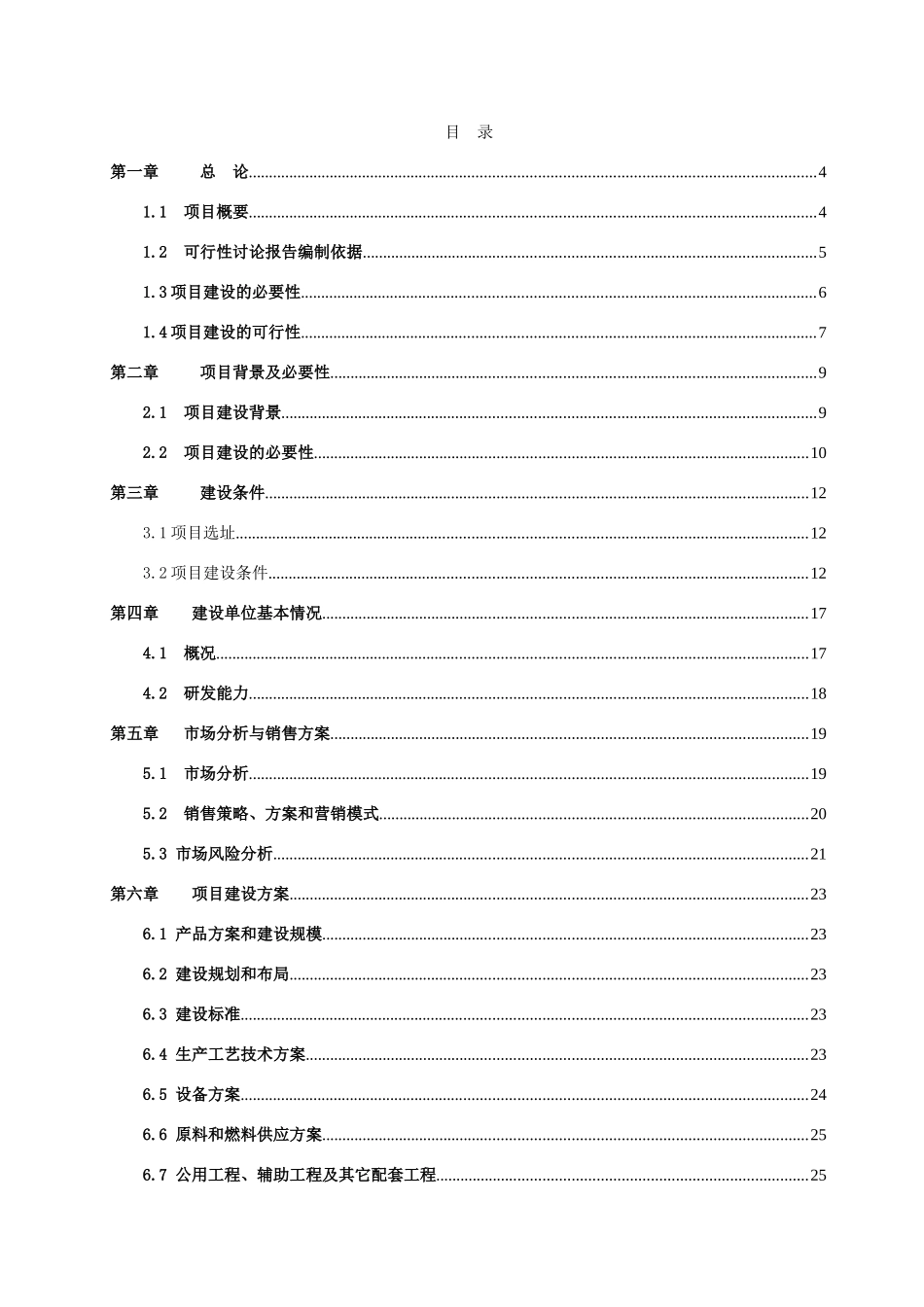 三倍体丹参产业化深加工项目的可行性研究报告_第3页