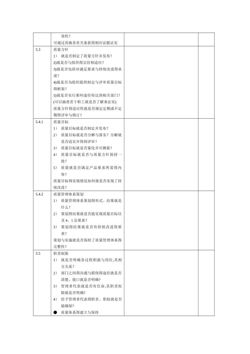 三体系内审检查表_第2页