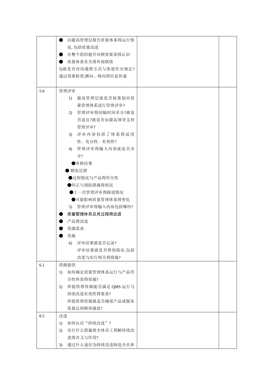 三体系内审检查表_第3页