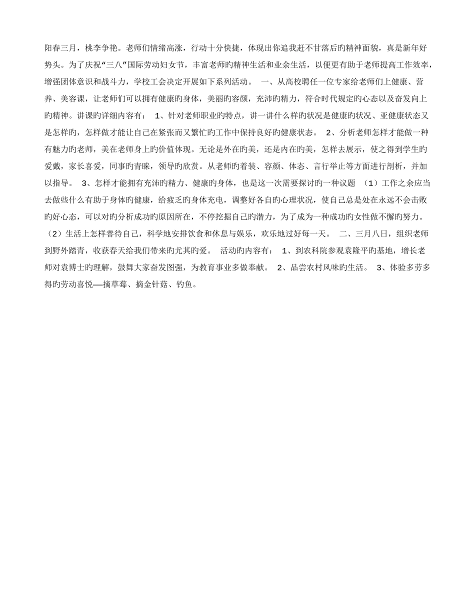 三八妇女节活动方案_第1页