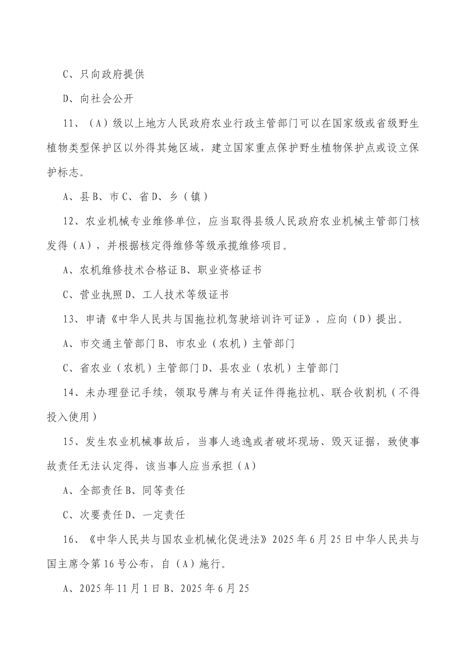 三农基础知识试题_第3页