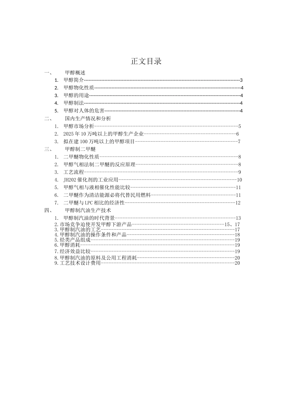 三剂化工甲醇制汽油可行性报告_第2页