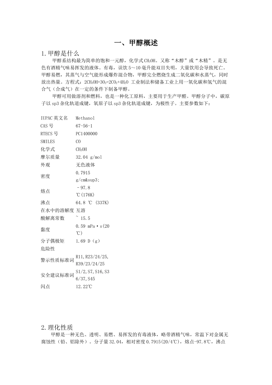 三剂化工甲醇制汽油可行性报告_第3页