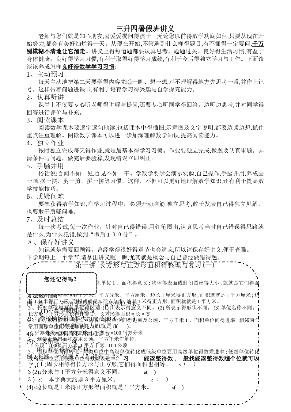 三升四暑假班讲义_第1页