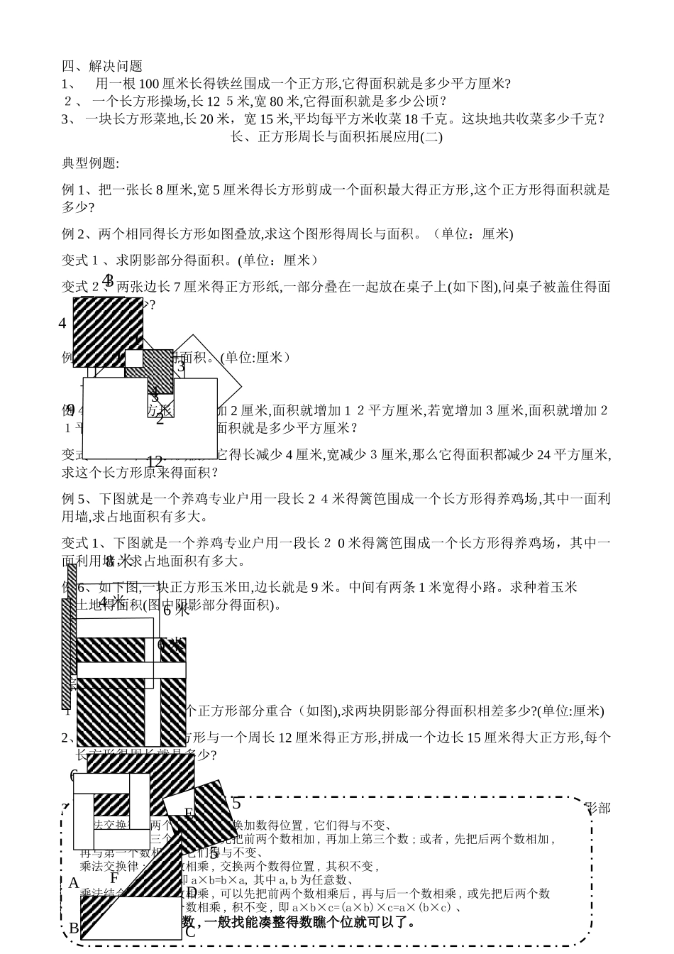 三升四暑假班讲义_第3页