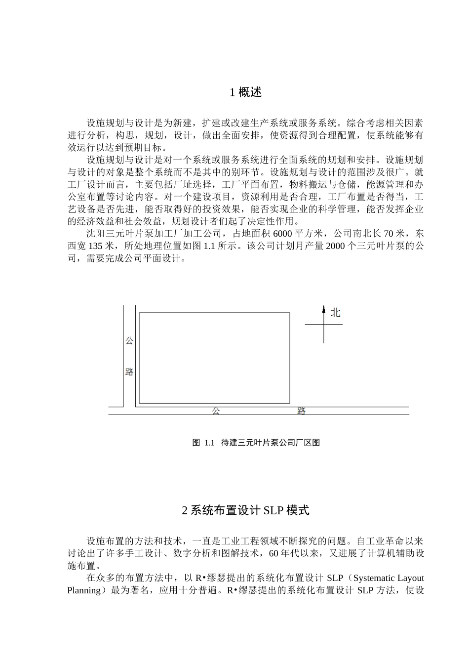 三元叶片泵厂总平面布置设计设施规划与物流分析课设附cad图纸-学位论文_第3页
