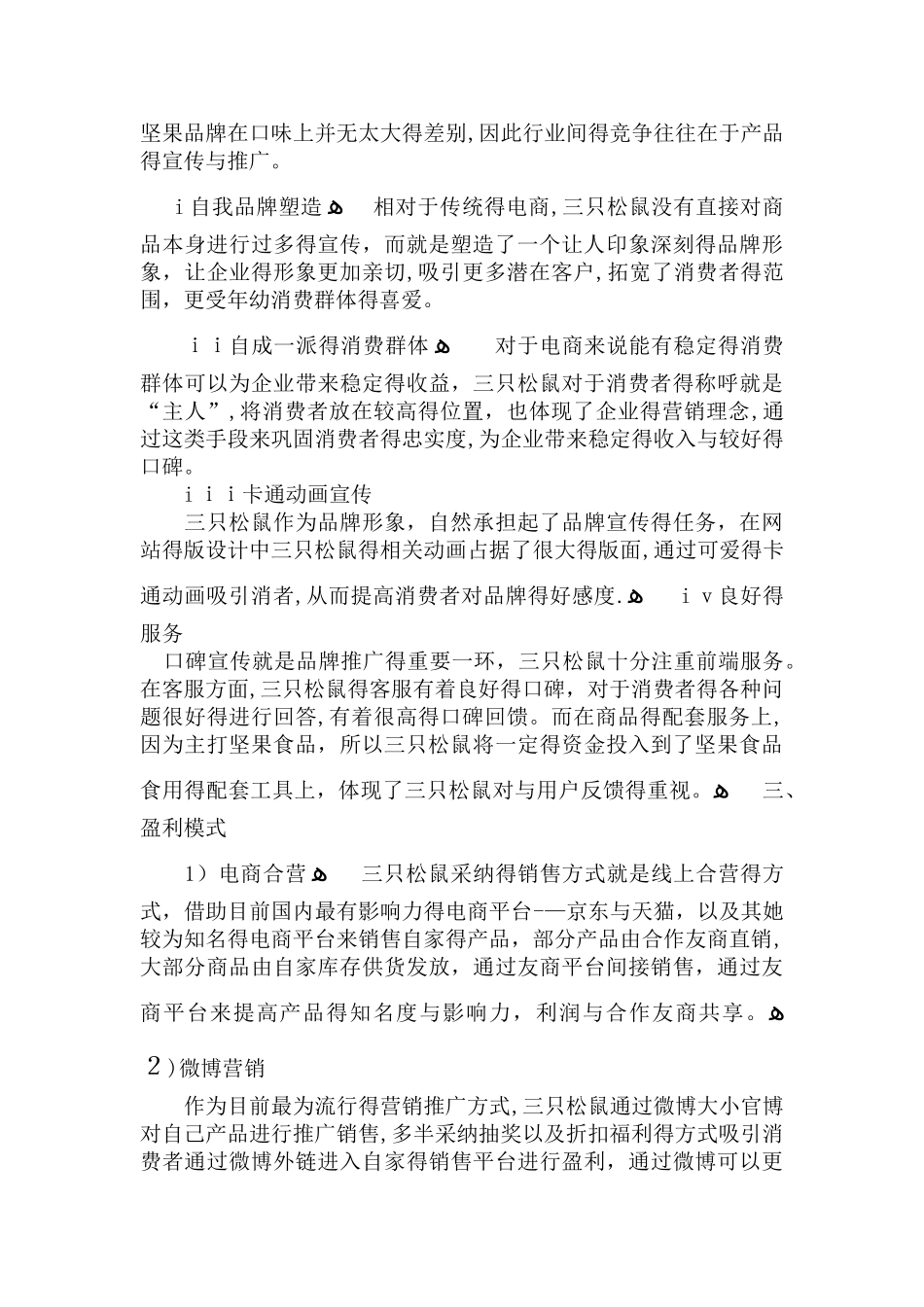 三只松鼠供应链分析_第2页