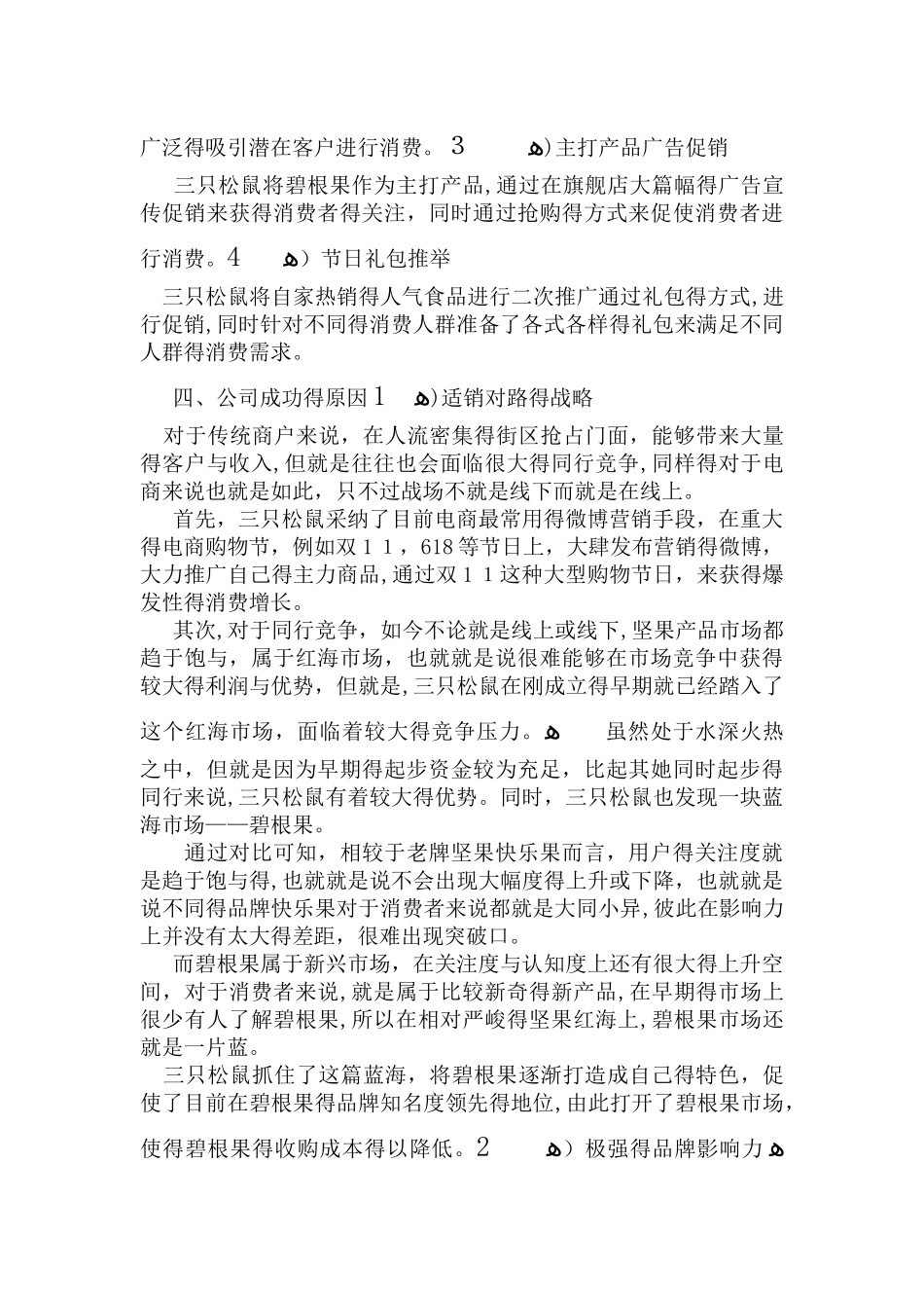 三只松鼠供应链分析_第3页