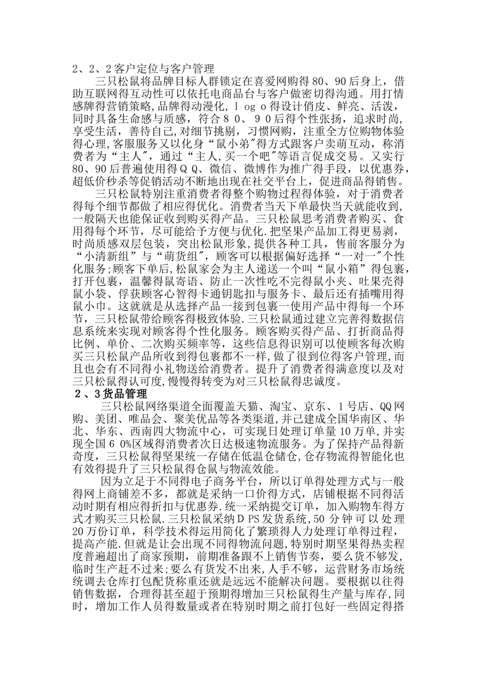 三只松鼠销售管理分析_第2页