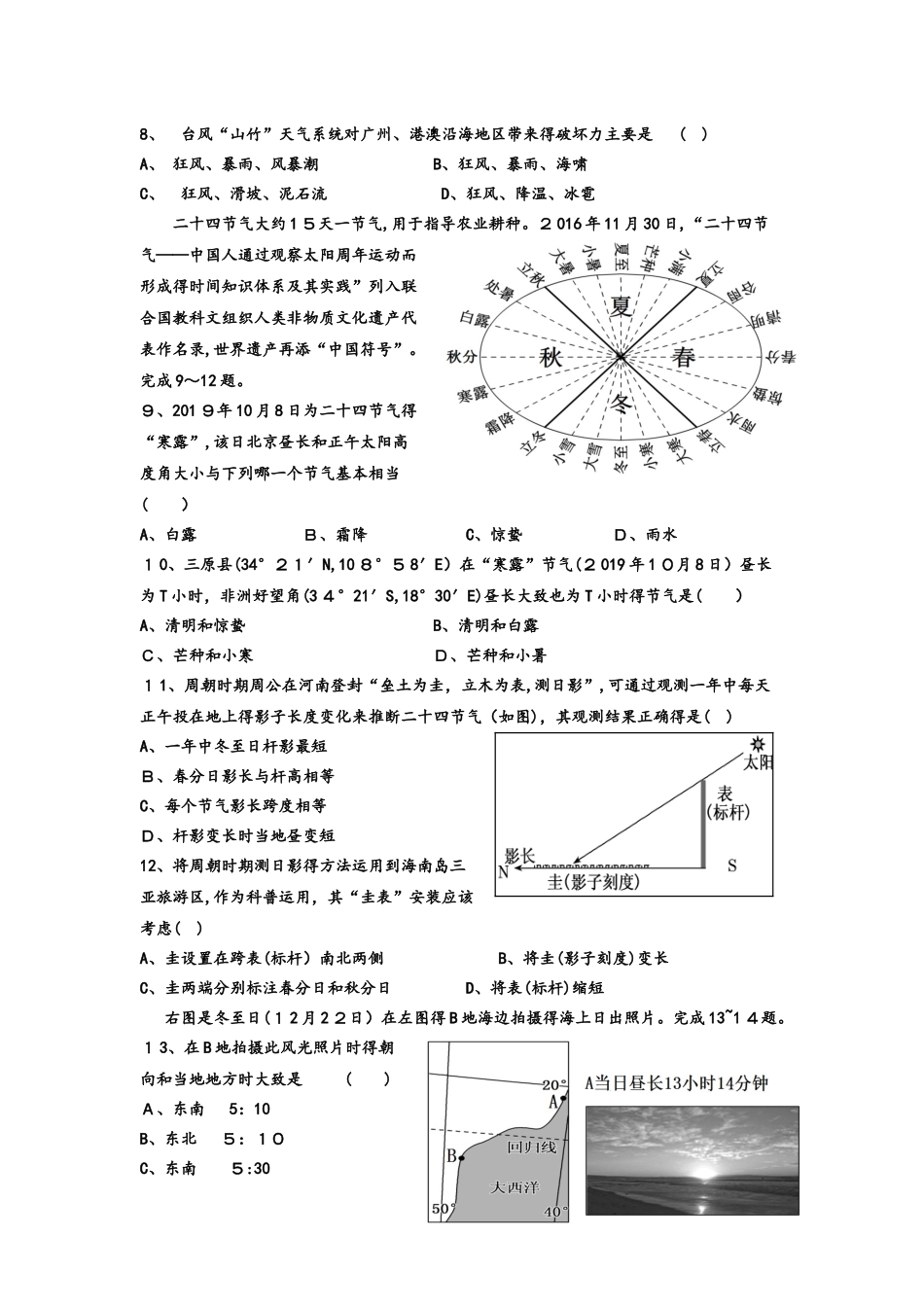 三原南郊中学高一第二次月考 地 理 试 题_第2页