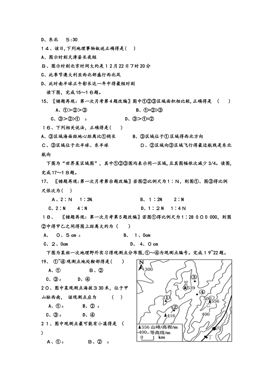 三原南郊中学高一第二次月考 地 理 试 题_第3页