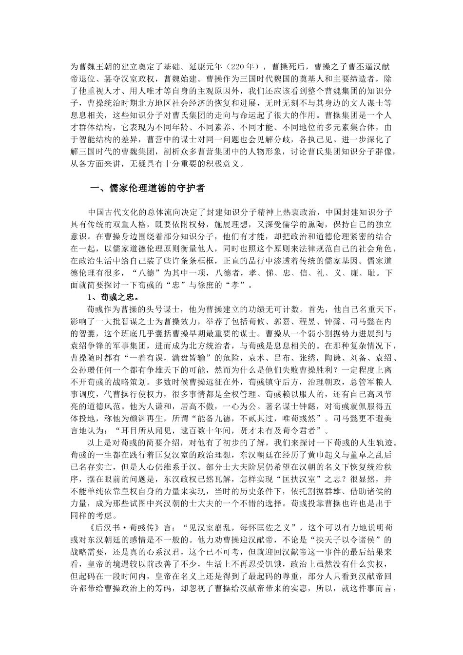 三国演义中曹氏阵营知识分子群像探微学士学位论文_第2页