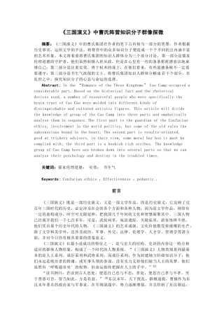 三国演义中曹氏阵营知识分子群像探微学士学位论文