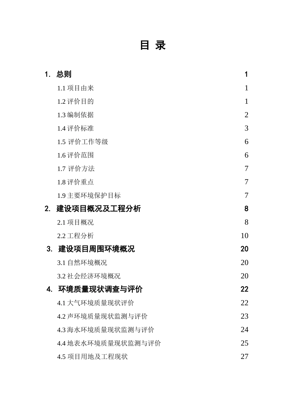 三厢村项目环境影响报告书_第3页