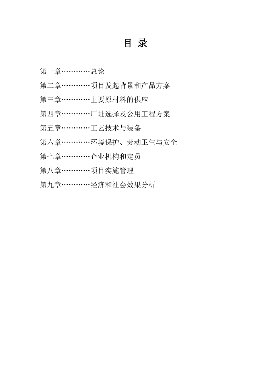 三合塑料颗粒项目可行性研究报告_第3页