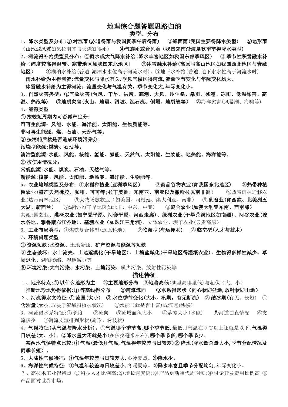 三地理问答题的答题思路_第1页