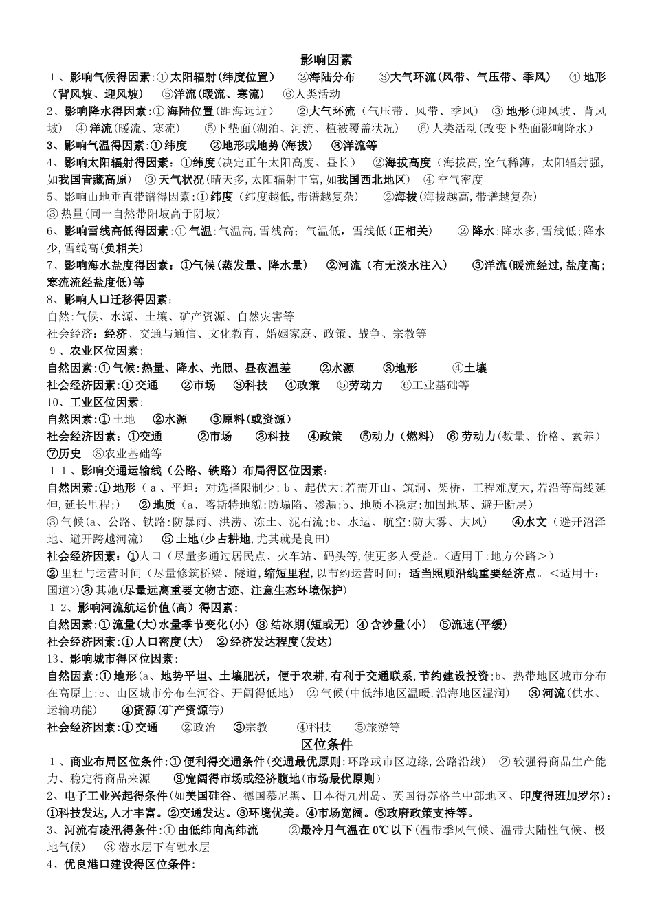 三地理问答题的答题思路_第2页