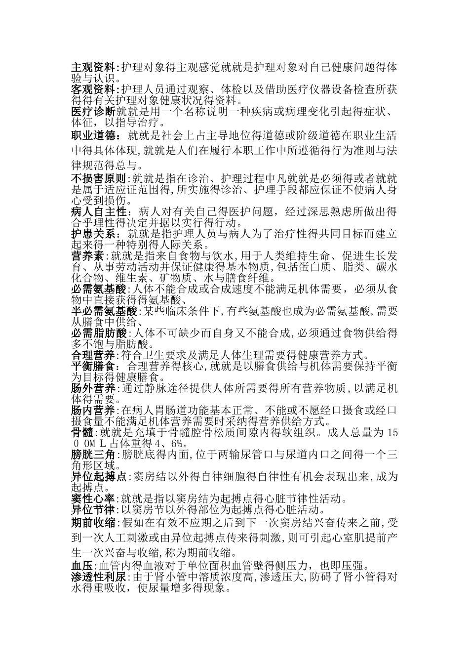 三基名词解释_第1页