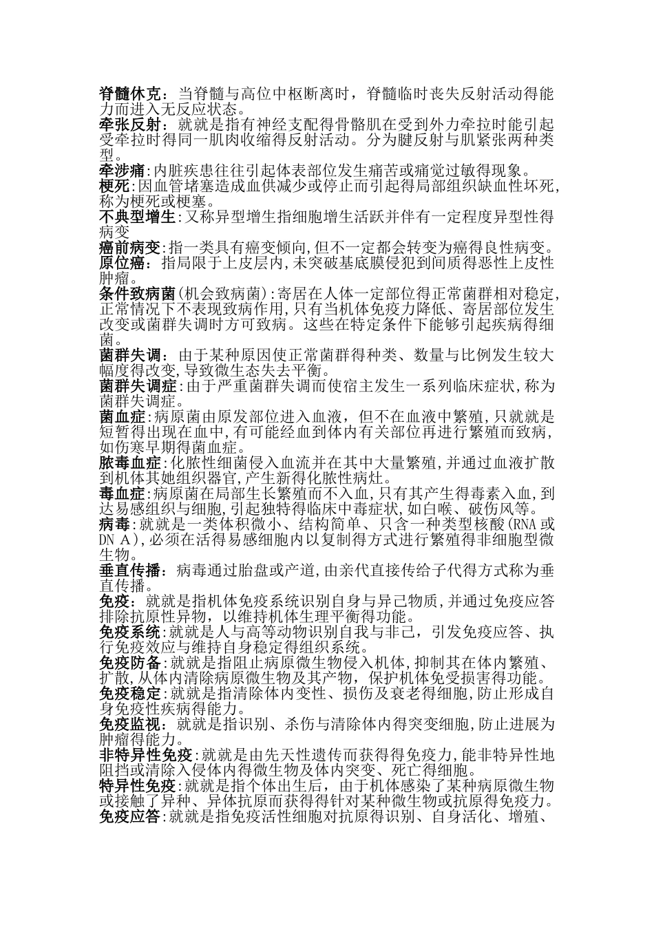 三基名词解释_第2页