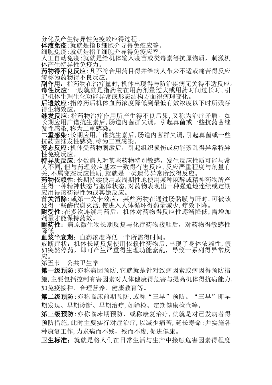 三基名词解释_第3页