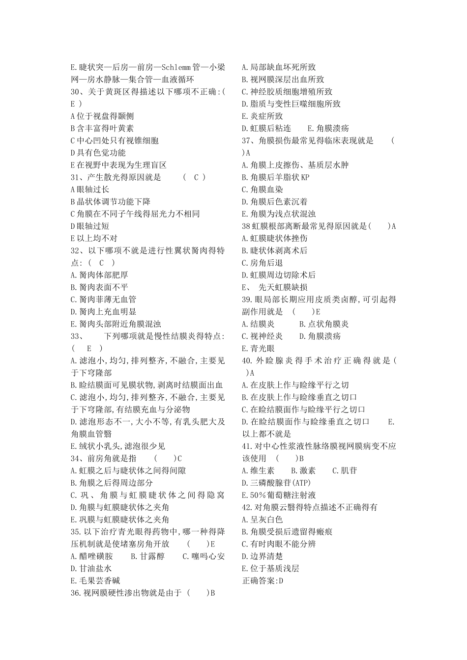 三基考核试卷眼科B卷_第3页