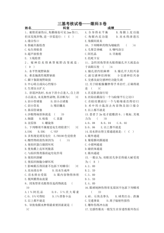 三基考核试卷眼科B卷