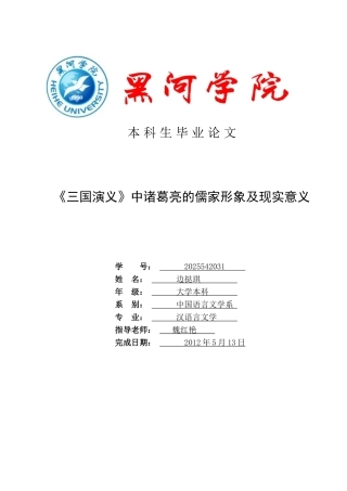 三国演义中诸葛亮形象及现实意义论文