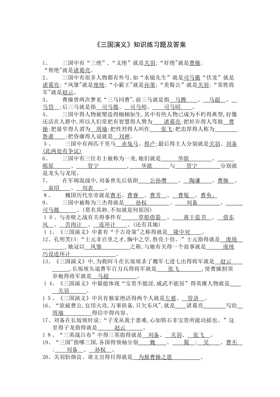 三国演义考试题及答案_第1页