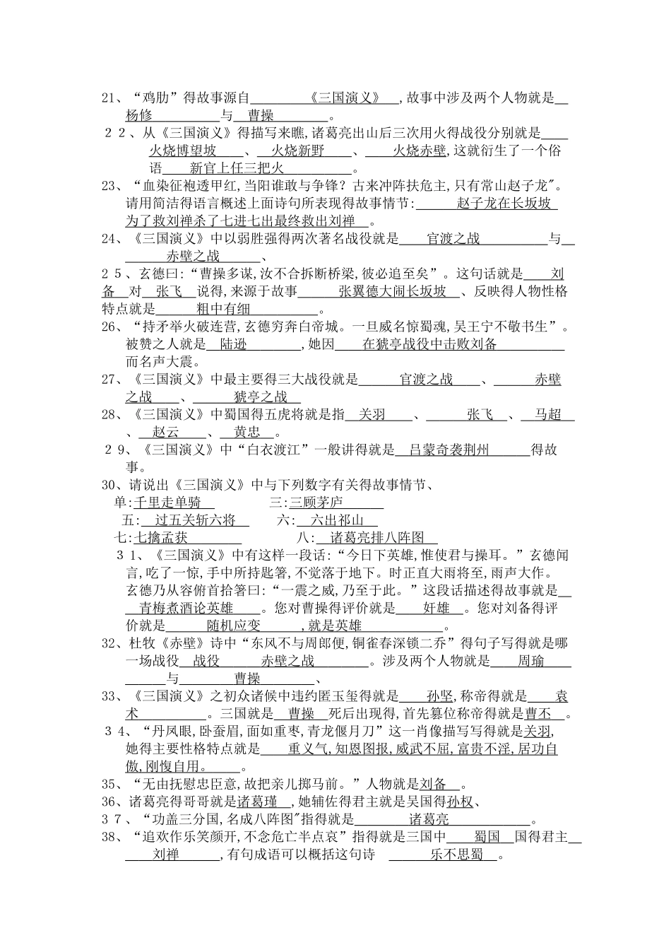 三国演义考试题及答案_第2页